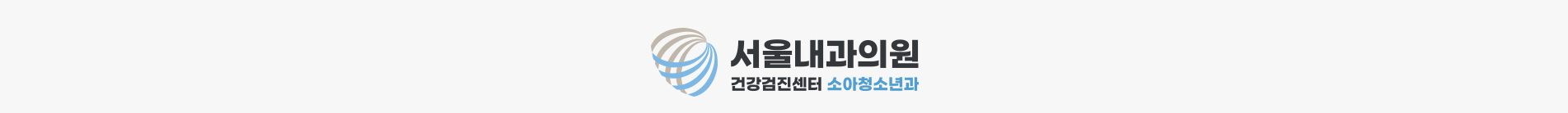 서울내과의원