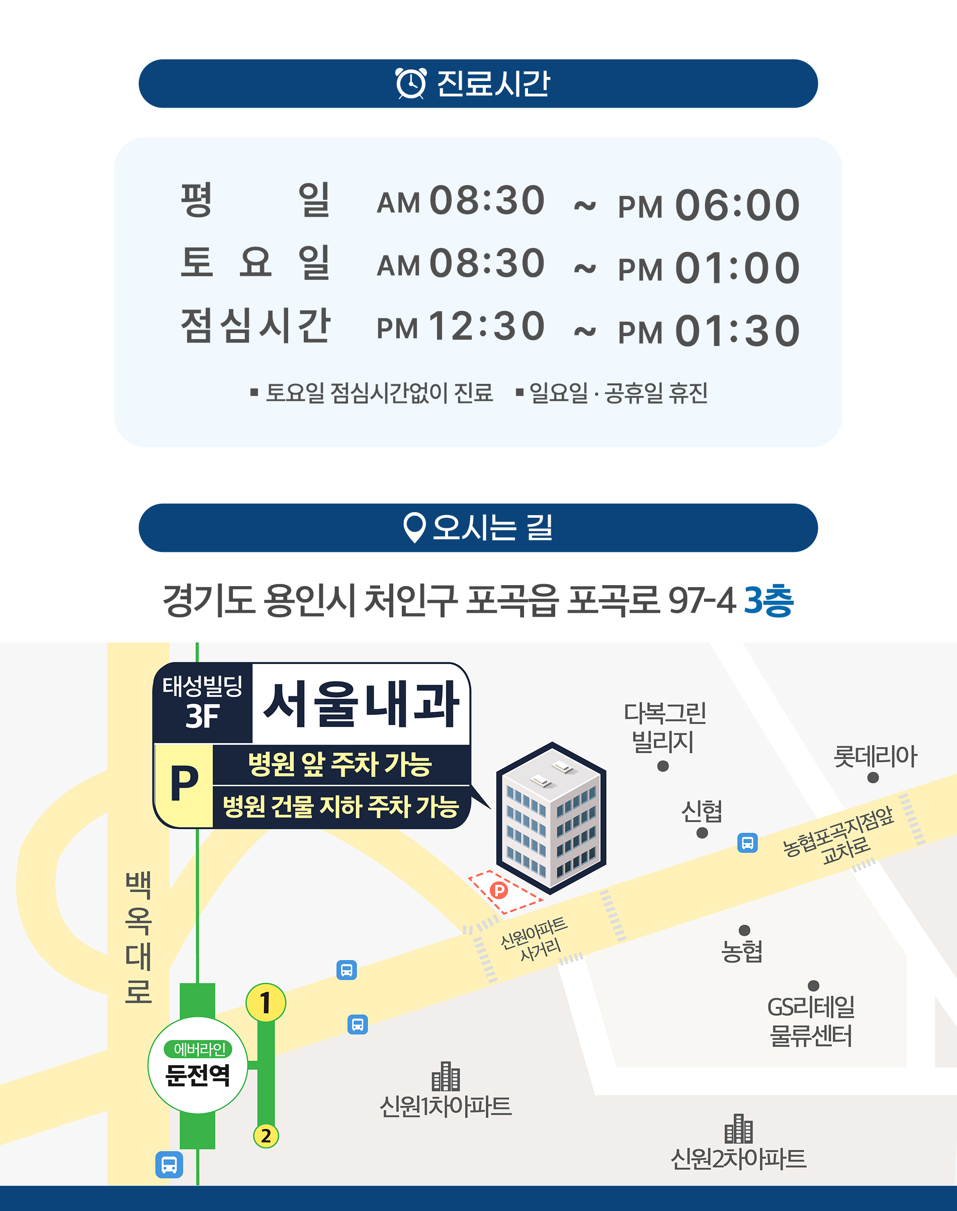 진료시간 & 오시는 길