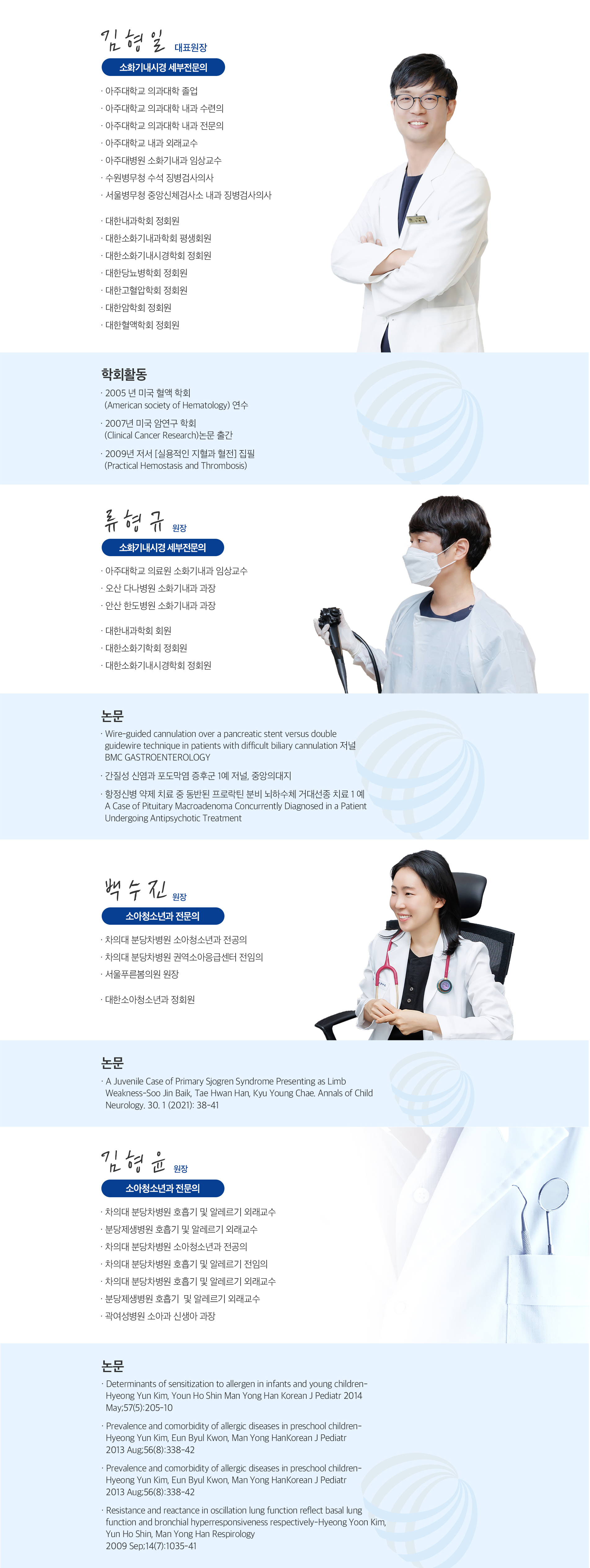 의료진 소개