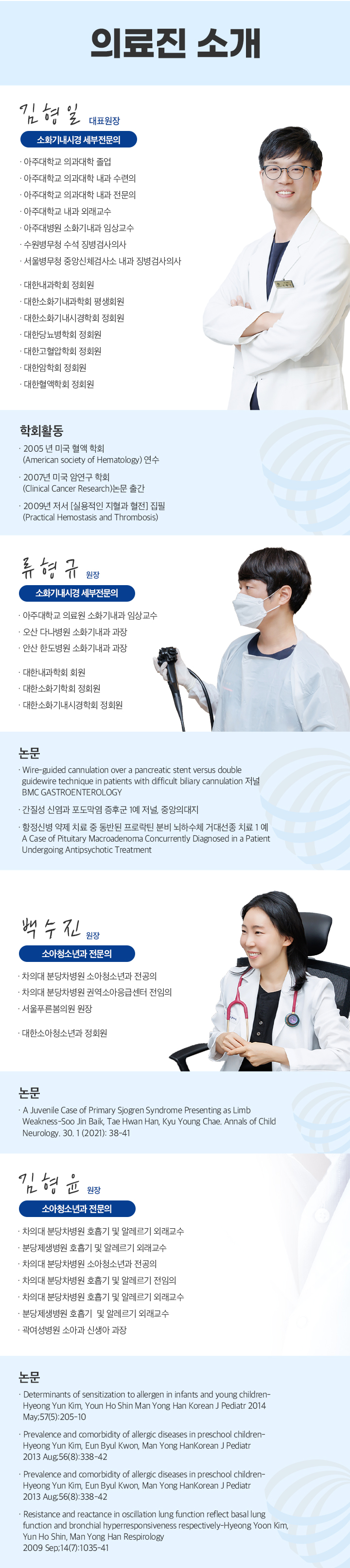 의료진 소개
